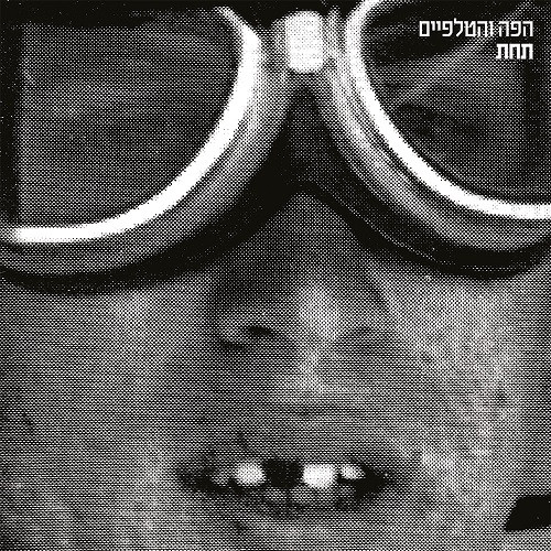 Under = תחת