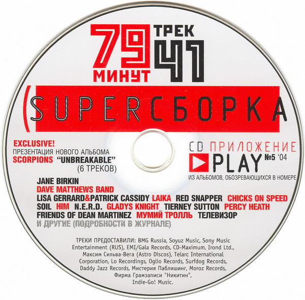 Superсборка (#5'04)