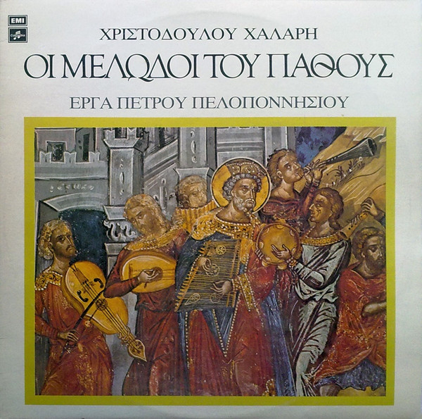 Οι Μελωδοί Του Πάθους - Έργα Πέτρου Πελοποννήσιου
