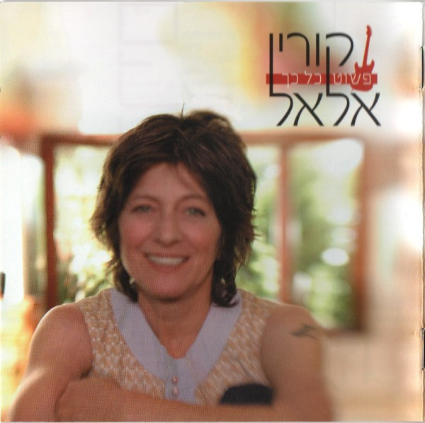 פשוט כל כך = So Simple
