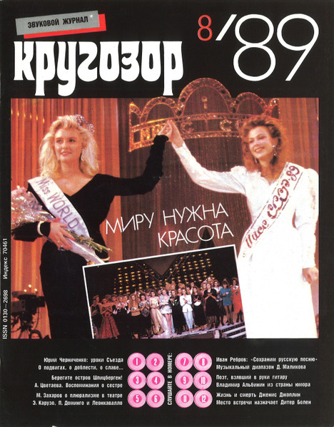 Кругозор №8/1989