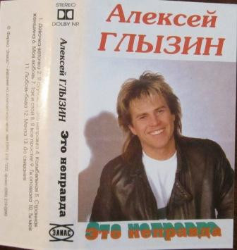 Это Неправда
