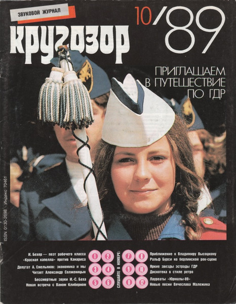 Кругозор №10/1989