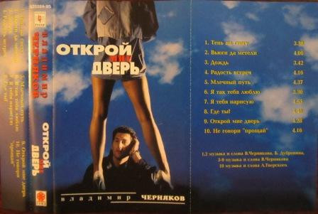 Открой Мне Дверь
