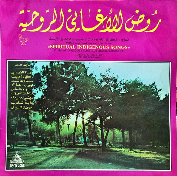 روض الأغاني الروحية = Spiritual Indigenous Songs Vol 1