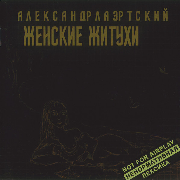 Женские Житухи