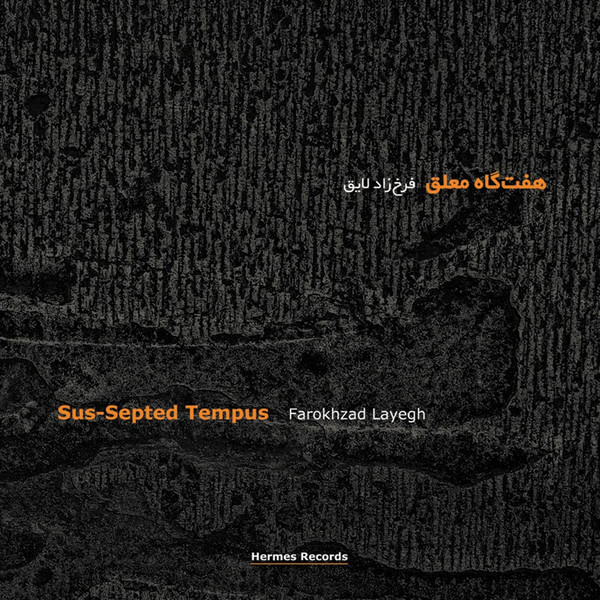 هفت گاه معلق = Sus-Septed Tempus
