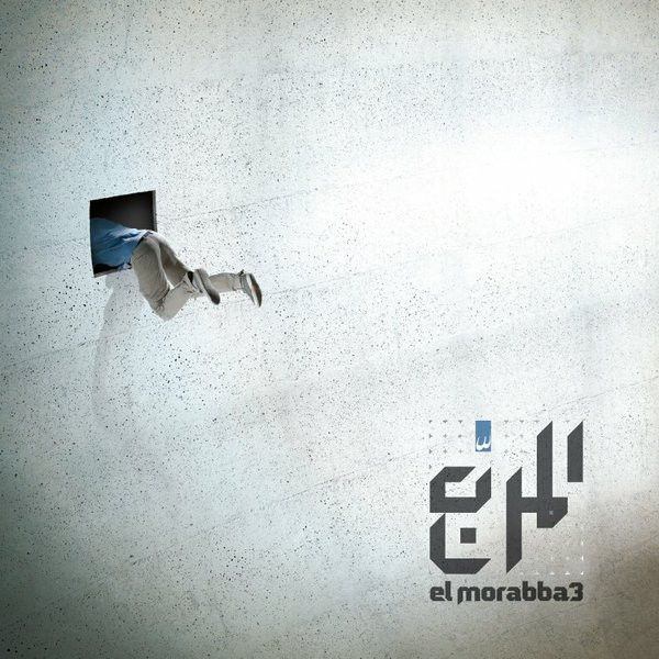 المربع   (El Morabba3)