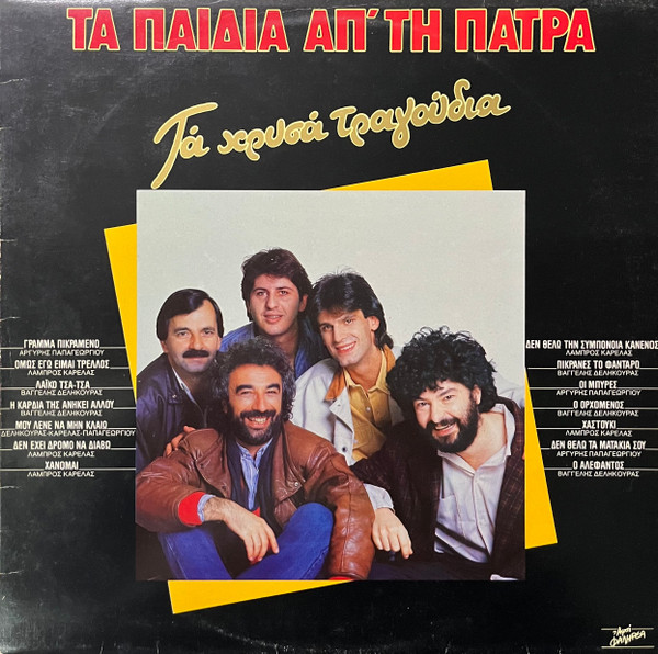 Τά Χρυσά τραγούδια 