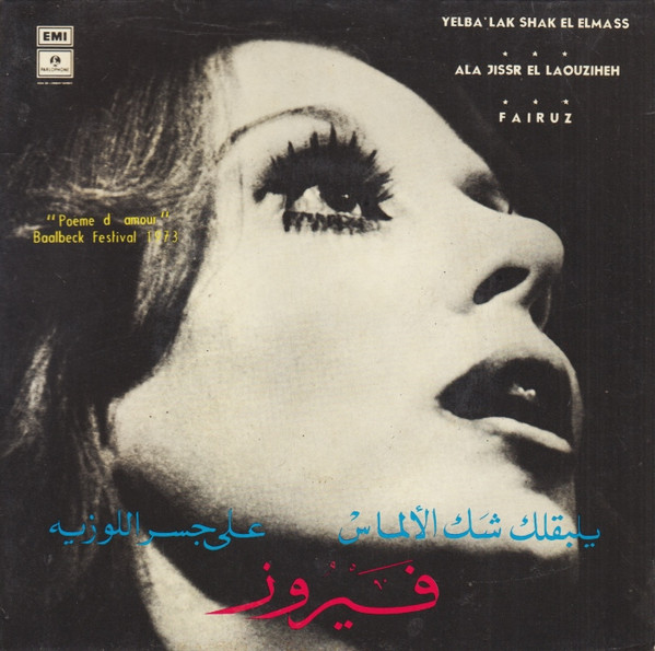 يلبقلك شك الألماس / على جسر اللوزية Yelba'lak Shak El Elmass / Ala Jissr El Laouziheh