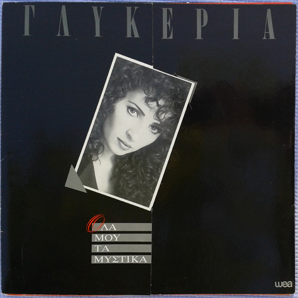 Όλα Μου Τα Μυστικά