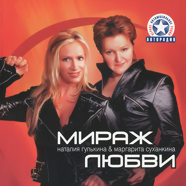 Мираж Любви