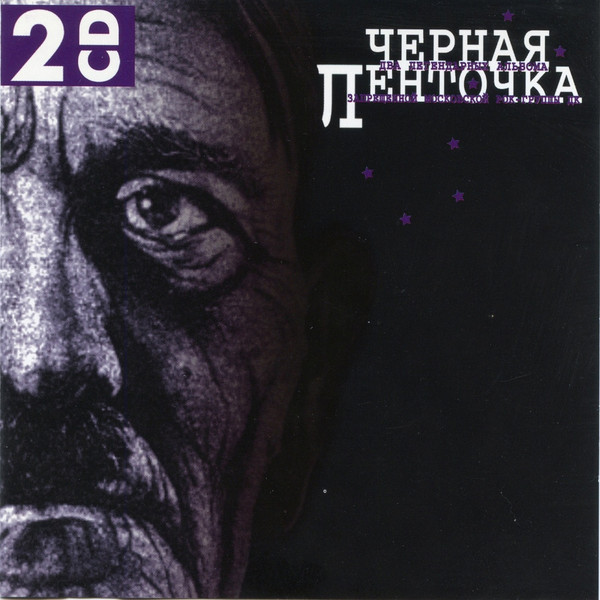 Черная Ленточка