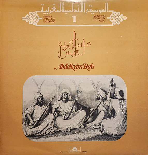الموسيقى الأندلسية المغربية 1 = Musique Andalouse Marocaine 1