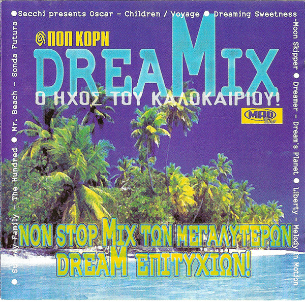 DreaMix - Ο Ήχος Του Καλοκαιριού!