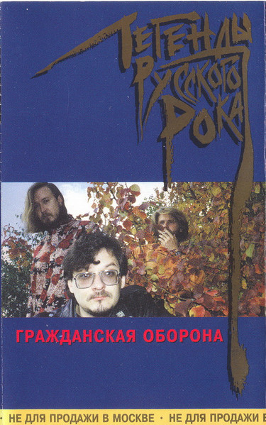 Легенды Русского Рока