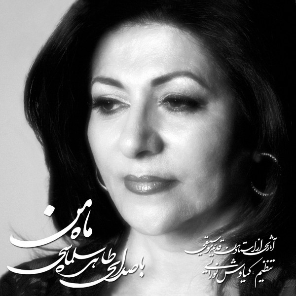 ماه من  (Mahe Man)