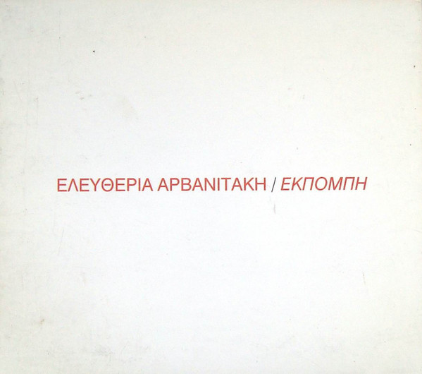Εκπομπή