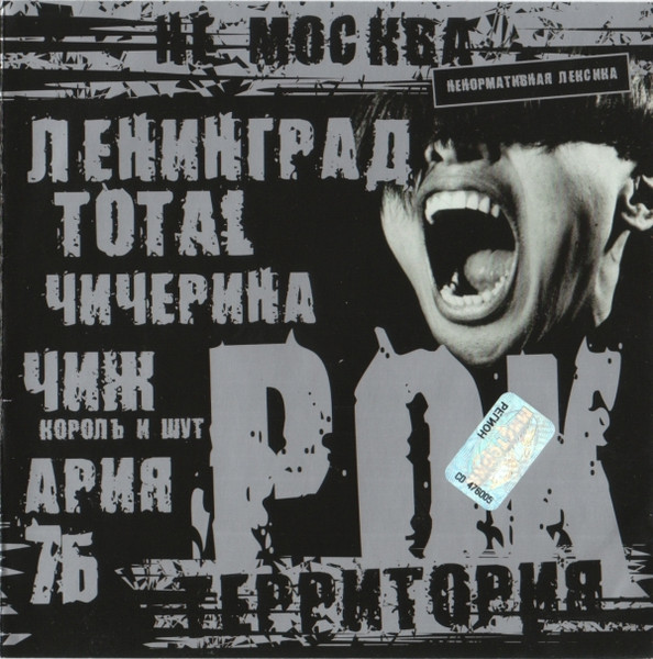 Рок Территория