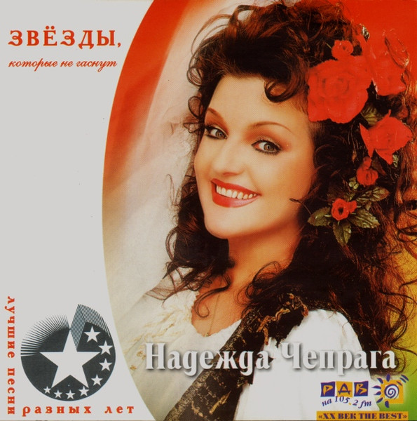 Лучшие Песни Разных Лет