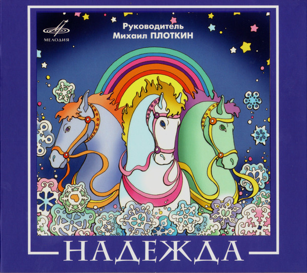 Надежда