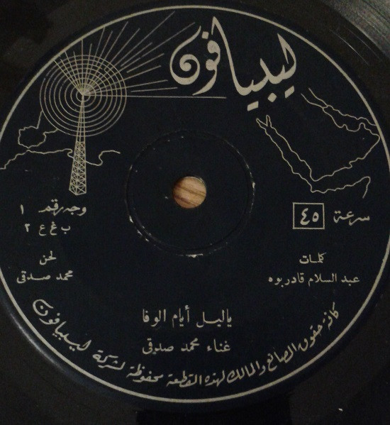 ياليل أيام الوفا \ موش خسارة فيه التعب