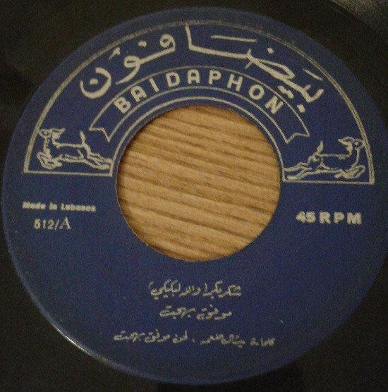 شكر بكر