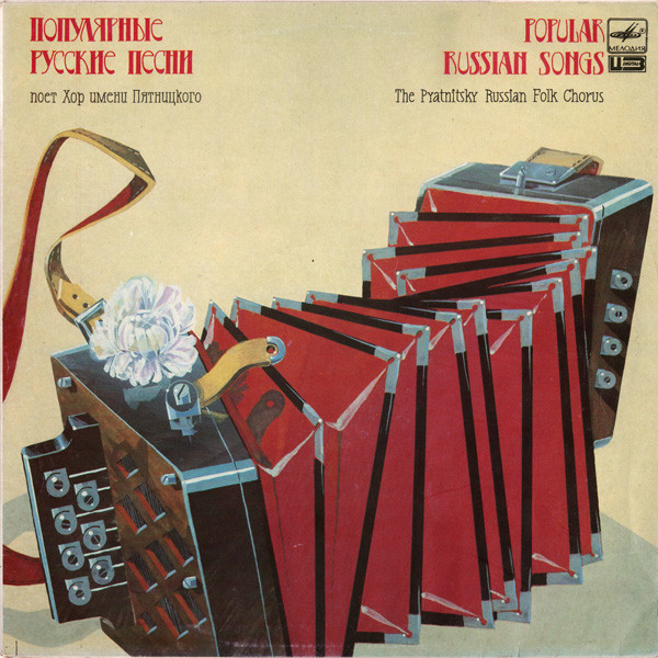 Популярные Русские Песни = Popular Russian Songs