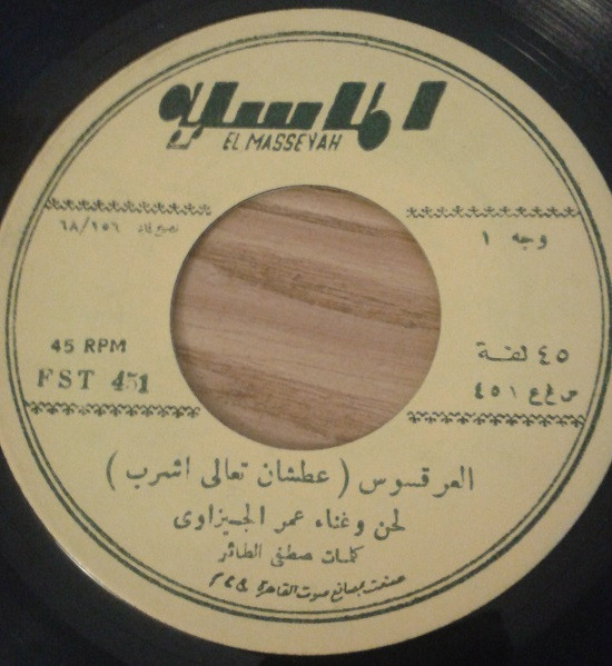 العرقسوس