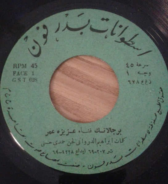 برجالاتك \ على ورق الفل