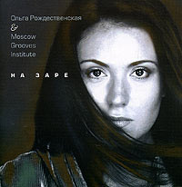 На Заре