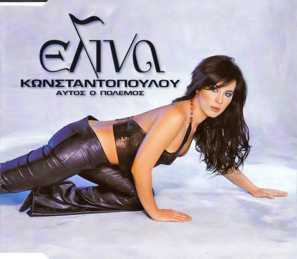 Αυτός Ο Πόλεμος