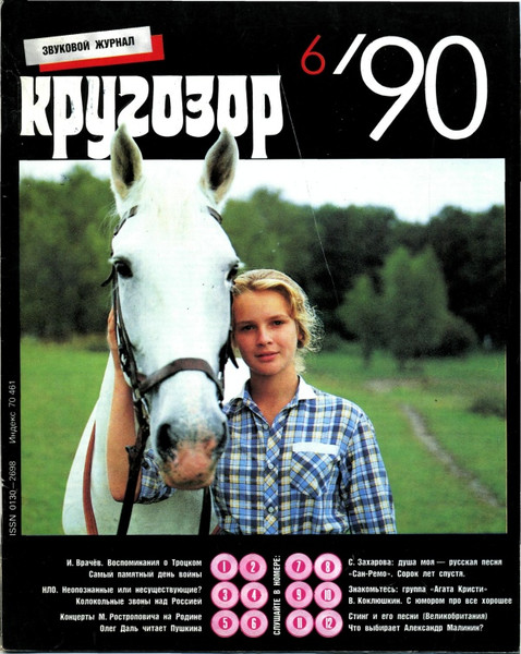 Кругозор №6/1990