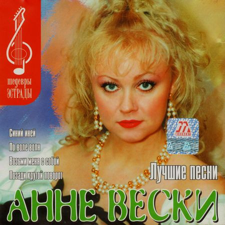 Лучшие Песни