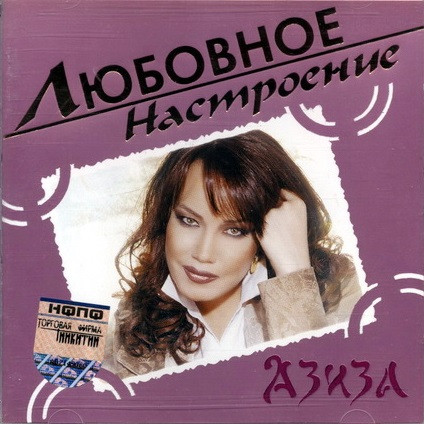Любовное Настроение