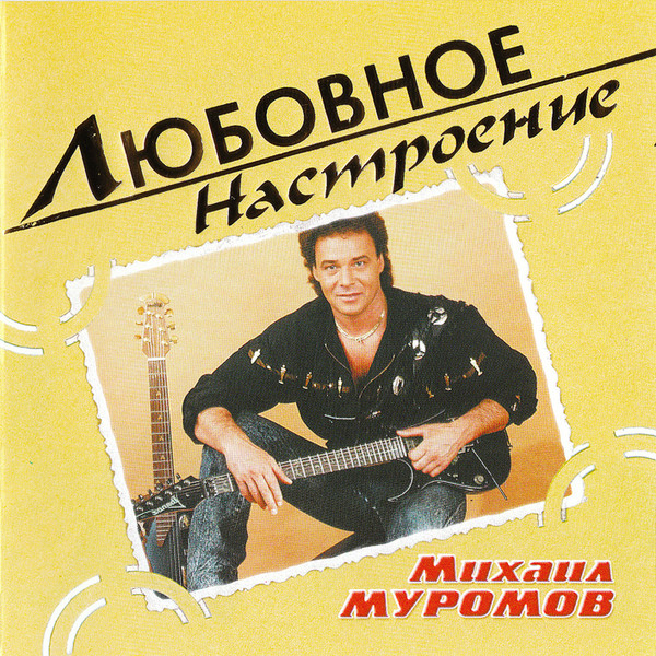 Любовное Настроение