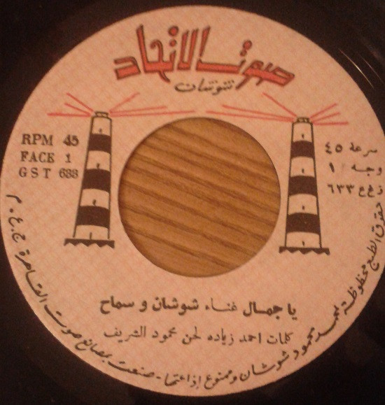 يا جمال / حلو الاسمر