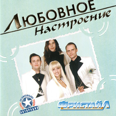 Любовное Настроение