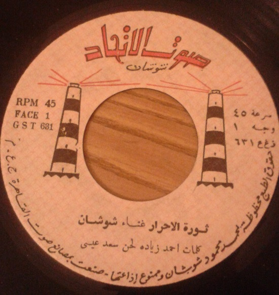 ثورة الأحرار \ الثورة الليبية