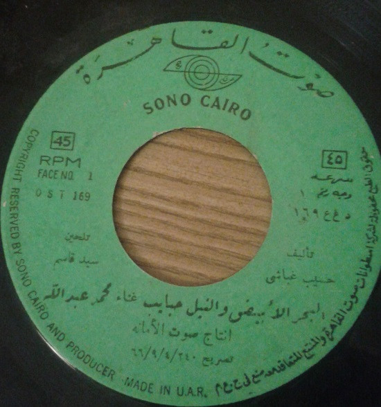 البحر الأبيض والنيل حبايب