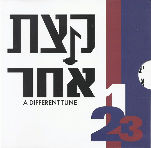 A Different Tune =  קצת אחר