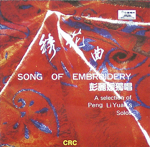 绣花曲 Song Of Embroidery