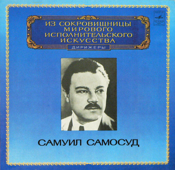 Дирижёр