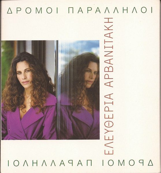 Δρόμοι Παράλληλοι