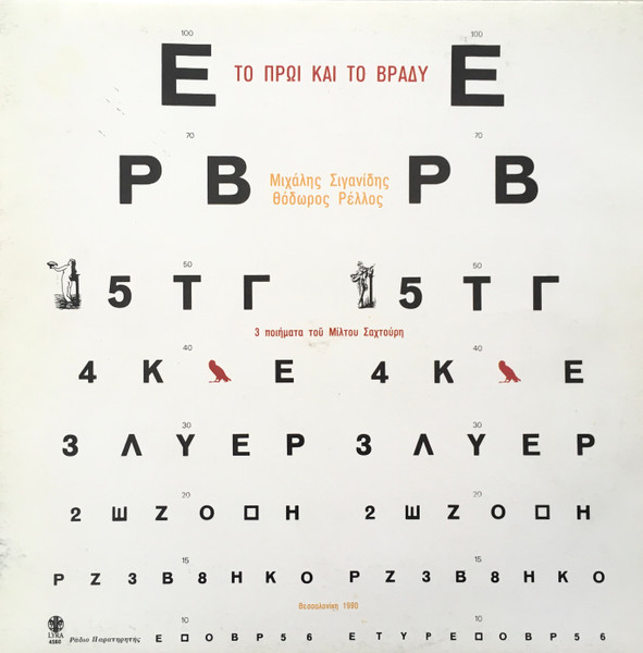 Το Πρωί Και Το Βράδυ | 3 Ποιήματα Του Μίλτου Σαχτούρη