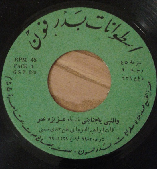 والنبي ياجنابني / انا حاوه وقطة
