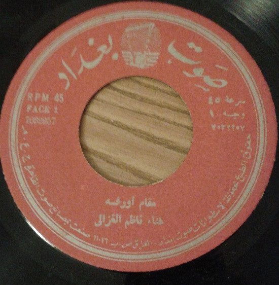 مقام أورفه