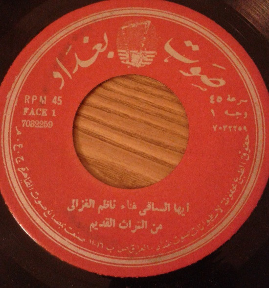 أيها الساقي / صاحي لو سكران