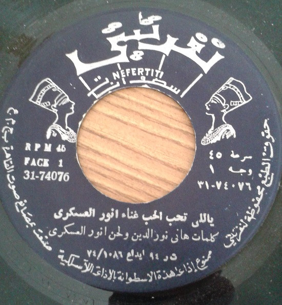 ياللي تحب الحب / لمين حاروح اشتكي