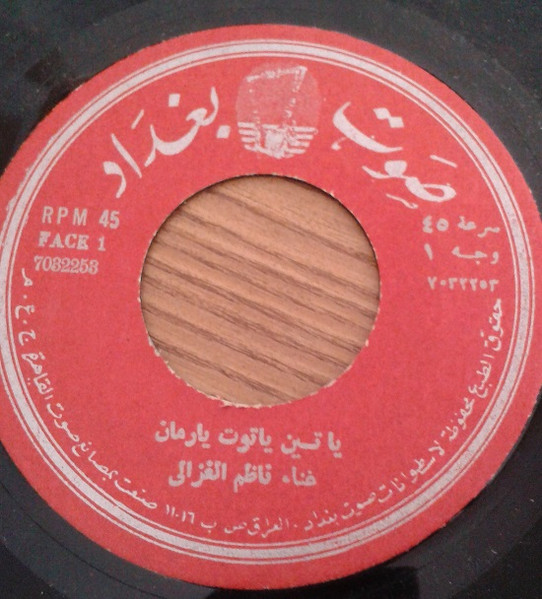 يا تين يا توت يا رمان